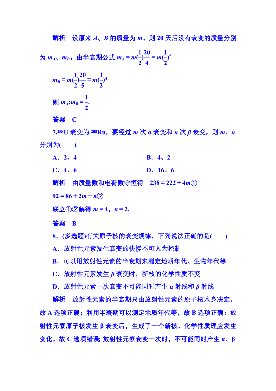 《名师一号》2015年人教版物理双基限时练 选修3-5：第十九章《原子核》2.doc_第3页