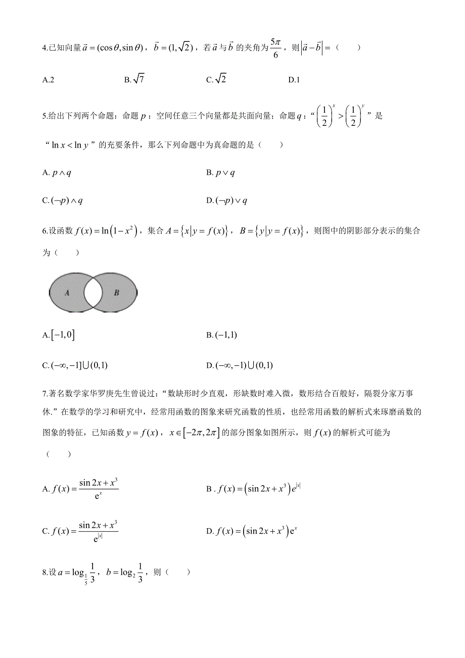 云南省曲靖市一中2021届高三上学期高考复习质量监测理科数学试题（三） WORD版含答案.docx_第2页