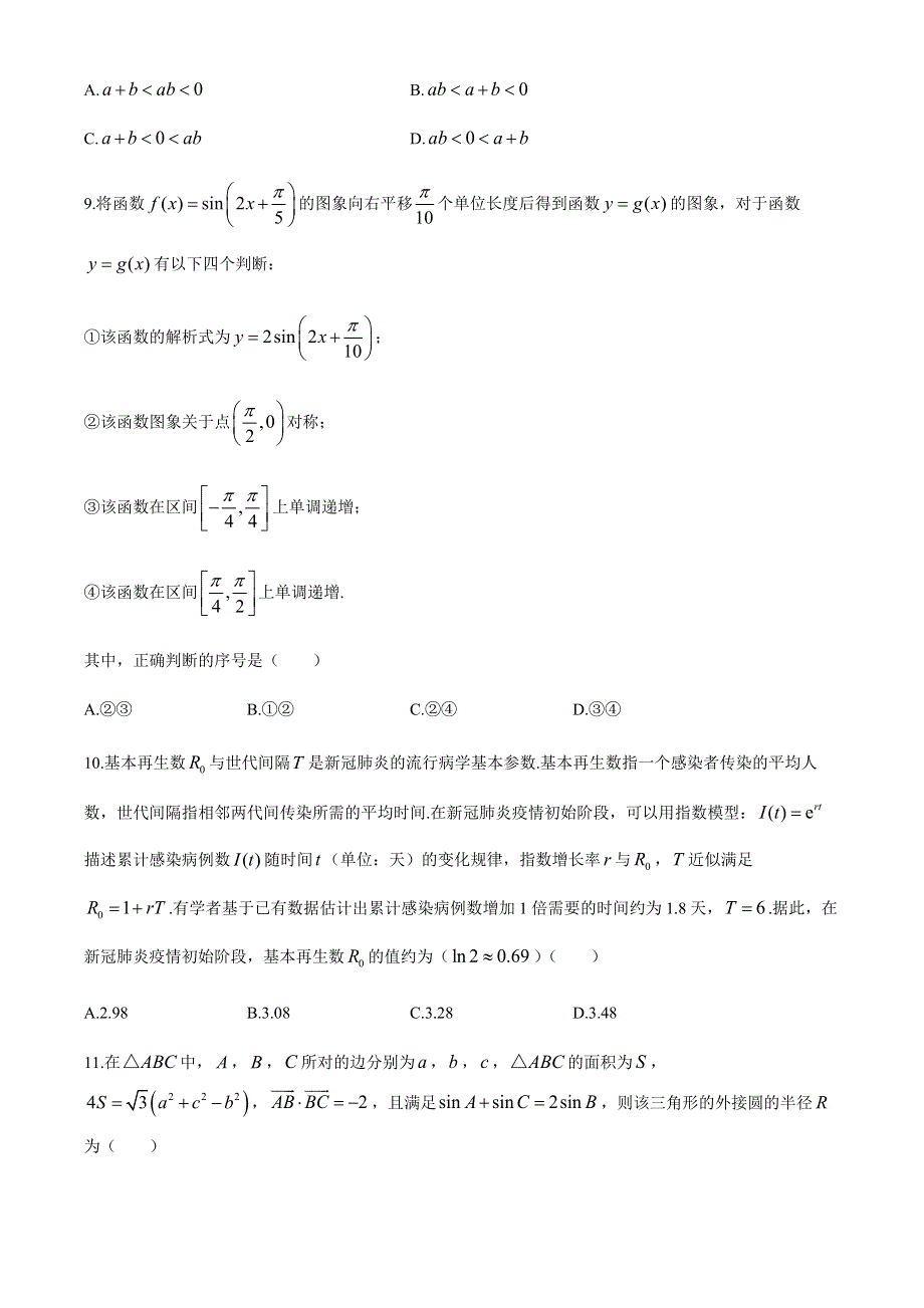 云南省曲靖市一中2021届高三上学期高考复习质量监测理科数学试题（三） WORD版含答案.docx_第3页