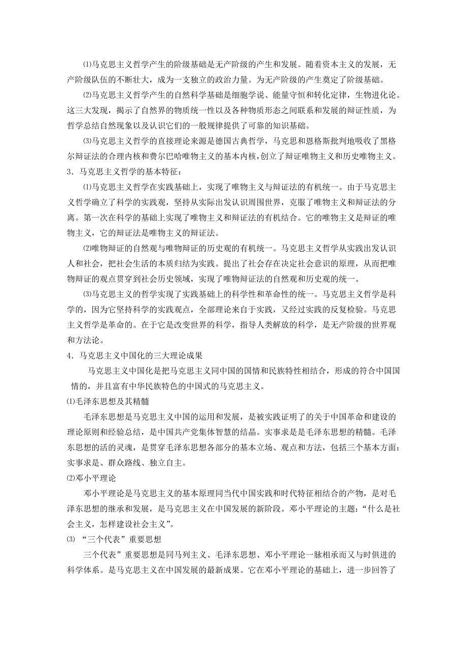 2013学年高二政治精品学案：第三课《时代精神的精华》（新人教版必修4）.doc_第2页