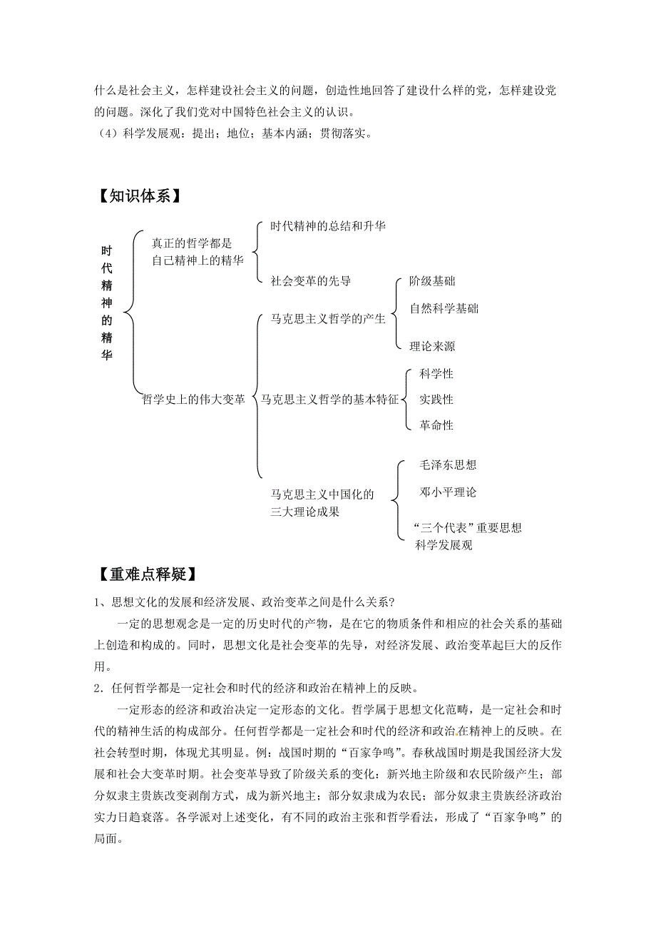 2013学年高二政治精品学案：第三课《时代精神的精华》（新人教版必修4）.doc_第3页