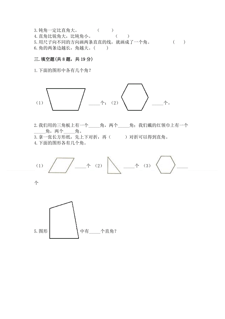 小学二年级数学角的初步认识练习题及答案一套.docx_第3页