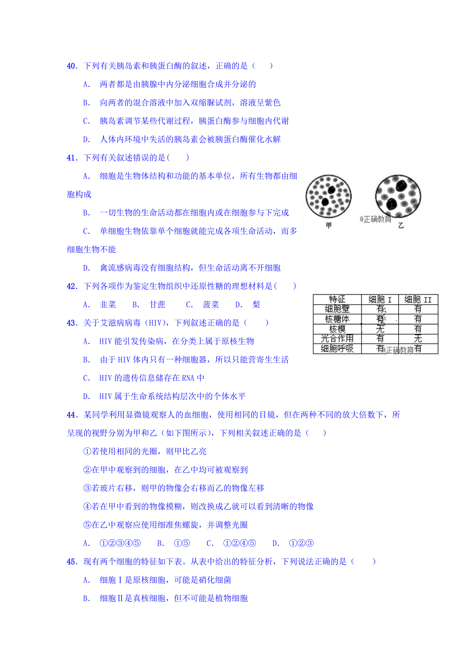 云南省曲靖市会泽县一中2018-2019学年高一上学期第一次半月考生物试卷 WORD版含答案.doc_第2页