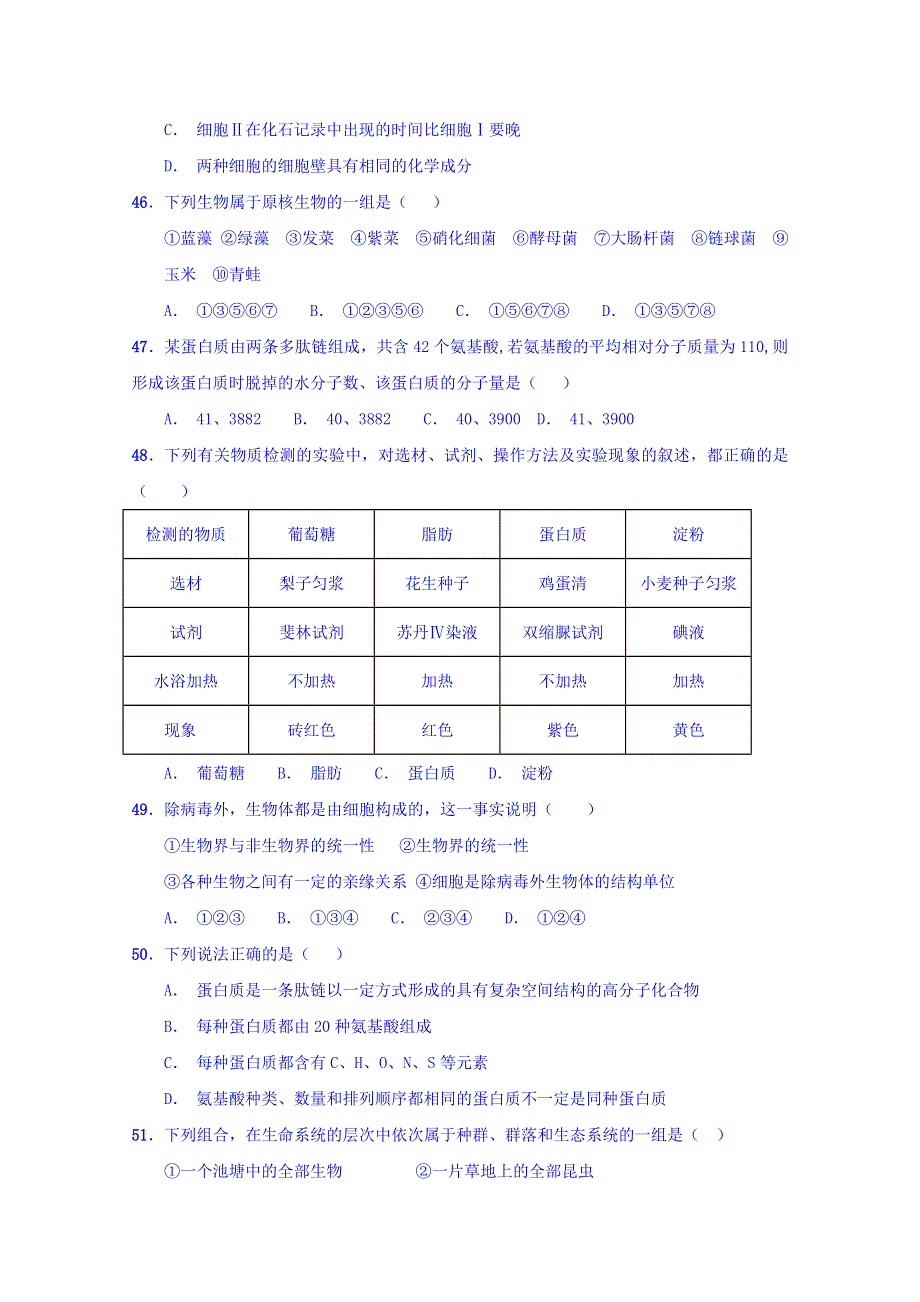 云南省曲靖市会泽县一中2018-2019学年高一上学期第一次半月考生物试卷 WORD版含答案.doc_第3页