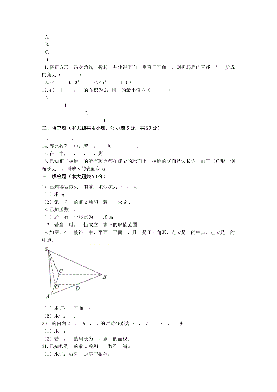 四川省南充市2020-2021学年高一数学下学期期末教学质量监测试题（含解析）.doc_第2页