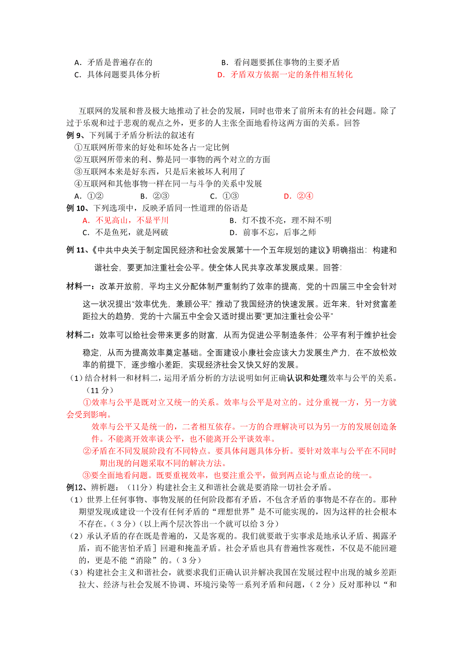 2013学年高二政治精品学案：第九课《唯物辩证法的实质与核心》（新人教版必修4）.doc_第3页