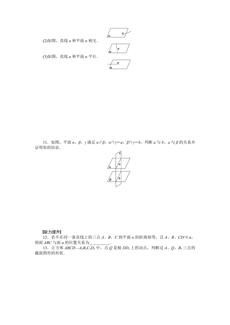 《创新设计-课堂讲义》2015-2016学年高中数学（人教A版必修二）课时作业：第2章 点、直线、平面之间的位置关系 2.1.3-2.1.4 .doc_第2页