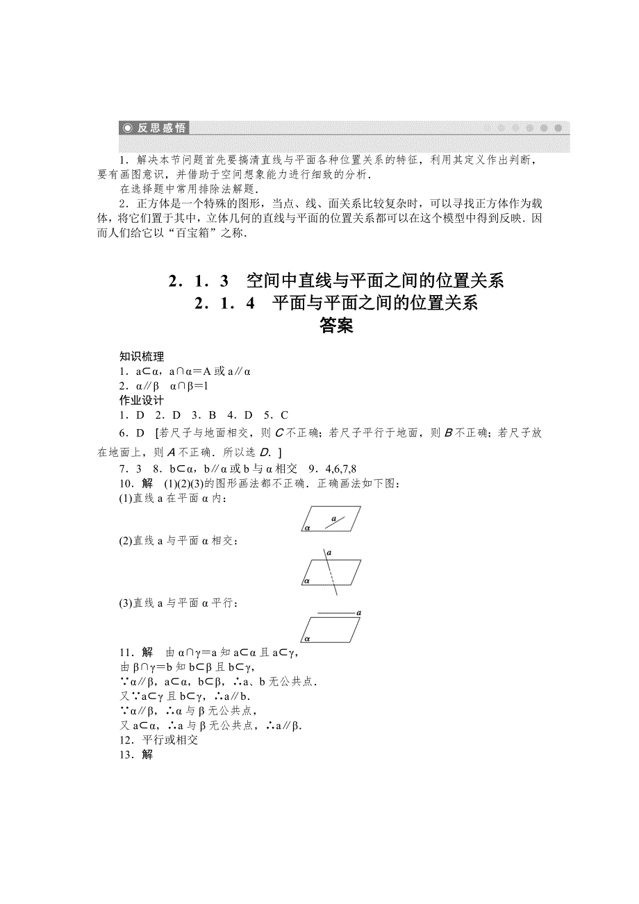 《创新设计-课堂讲义》2015-2016学年高中数学（人教A版必修二）课时作业：第2章 点、直线、平面之间的位置关系 2.1.3-2.1.4 .doc_第3页