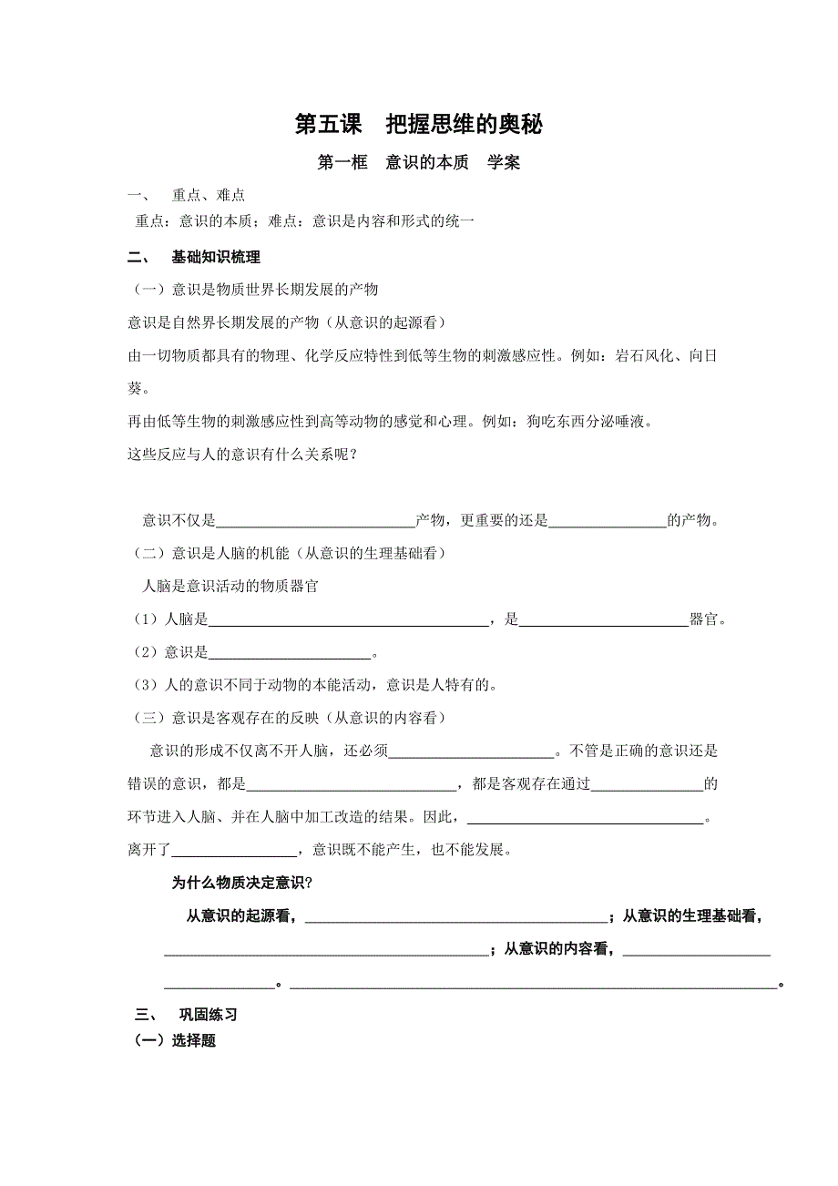 2013学年高二政治精品学案：2.5.1《意识的本质》（新人教版必修4）.doc_第1页