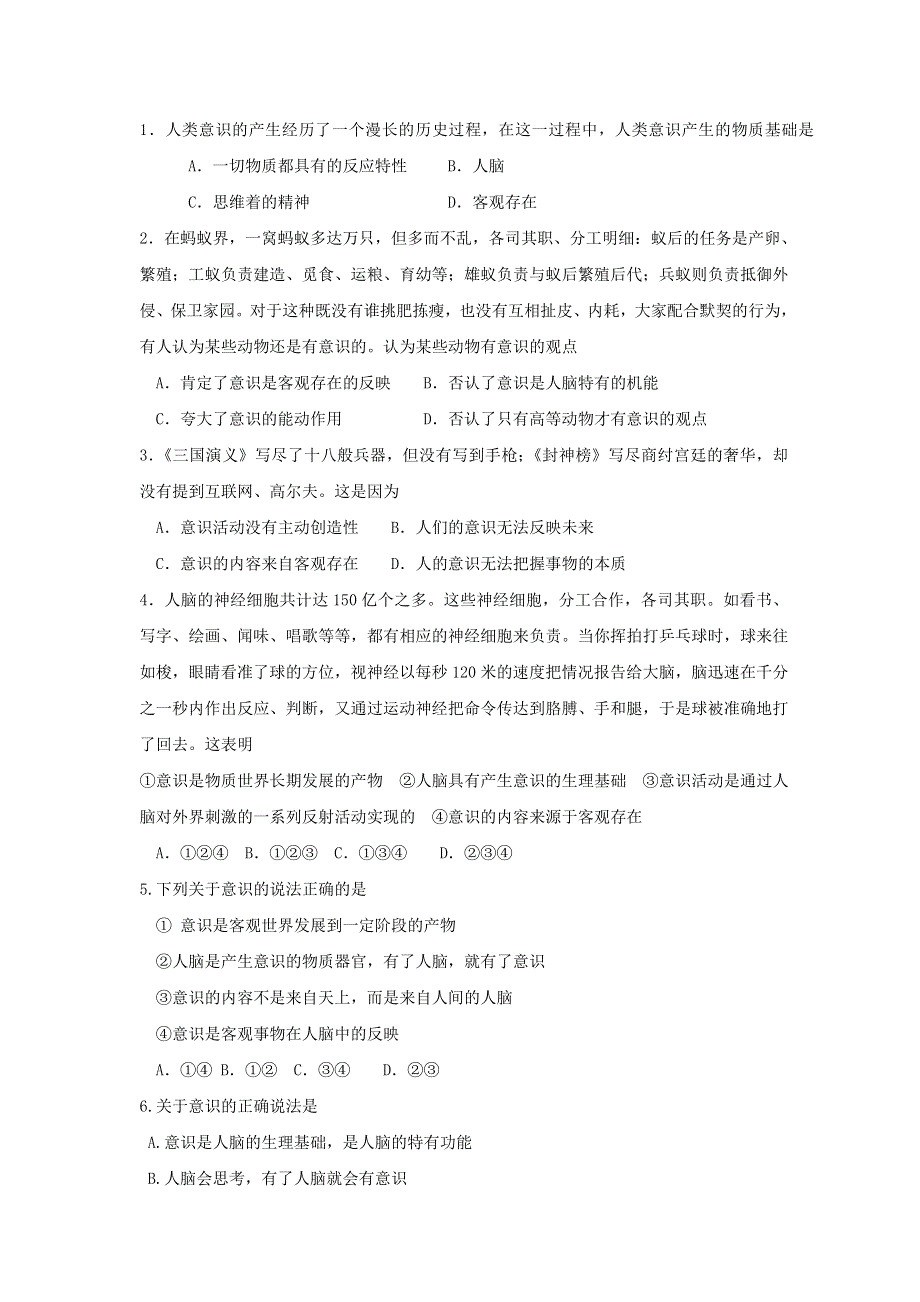 2013学年高二政治精品学案：2.5.1《意识的本质》（新人教版必修4）.doc_第2页