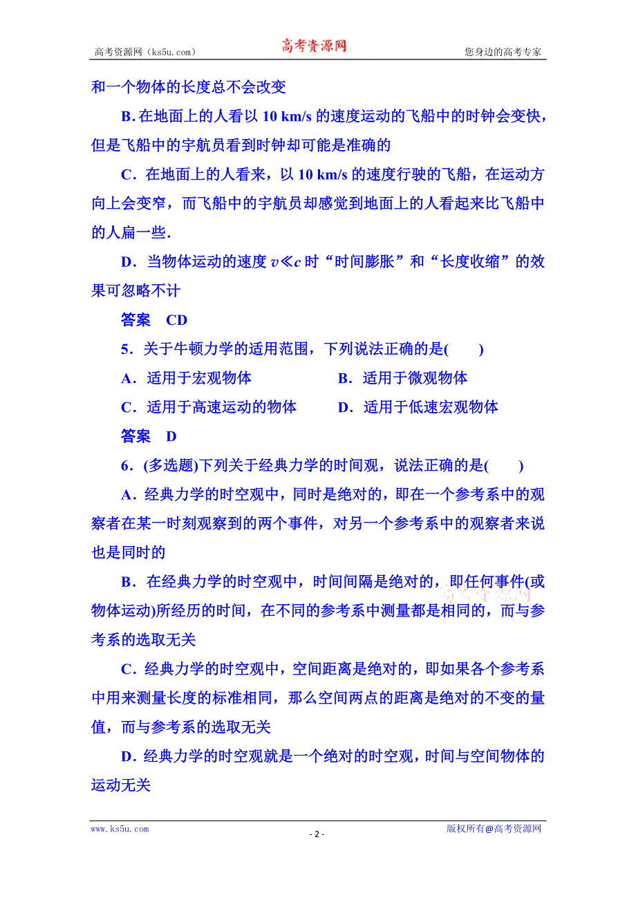 《名师一号》2015年人教版物理双基限时练 选修3-4：第十五章《相对论简介》1-2.doc_第2页