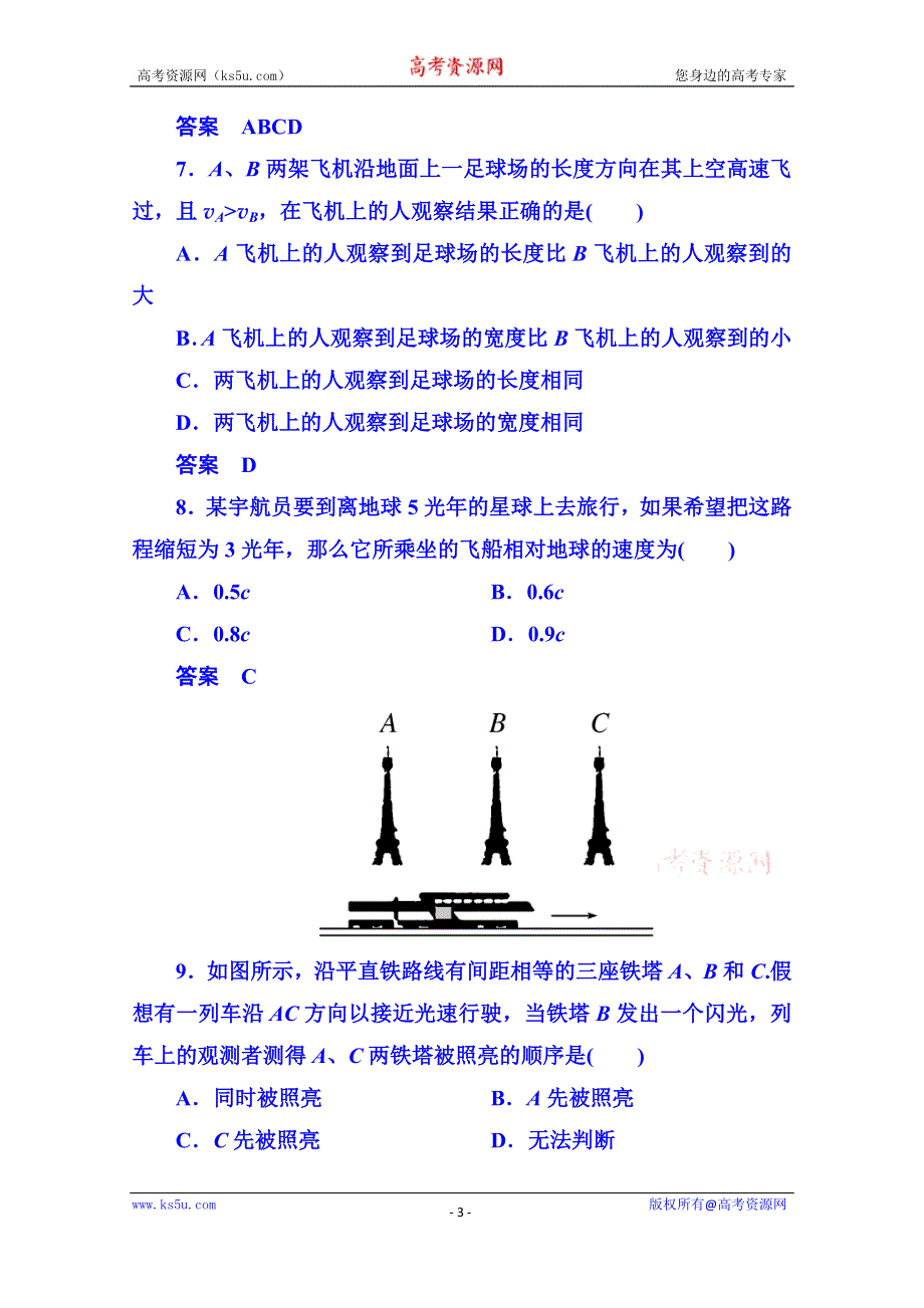 《名师一号》2015年人教版物理双基限时练 选修3-4：第十五章《相对论简介》1-2.doc_第3页