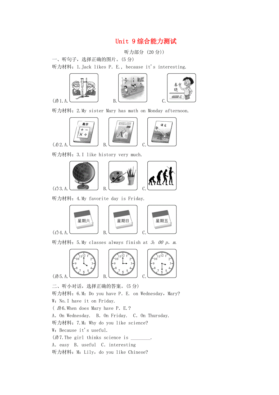 七年级英语上册 Unit 9 My favorite subject is science综合能力测试 （新版）人教新目标版.doc_第1页