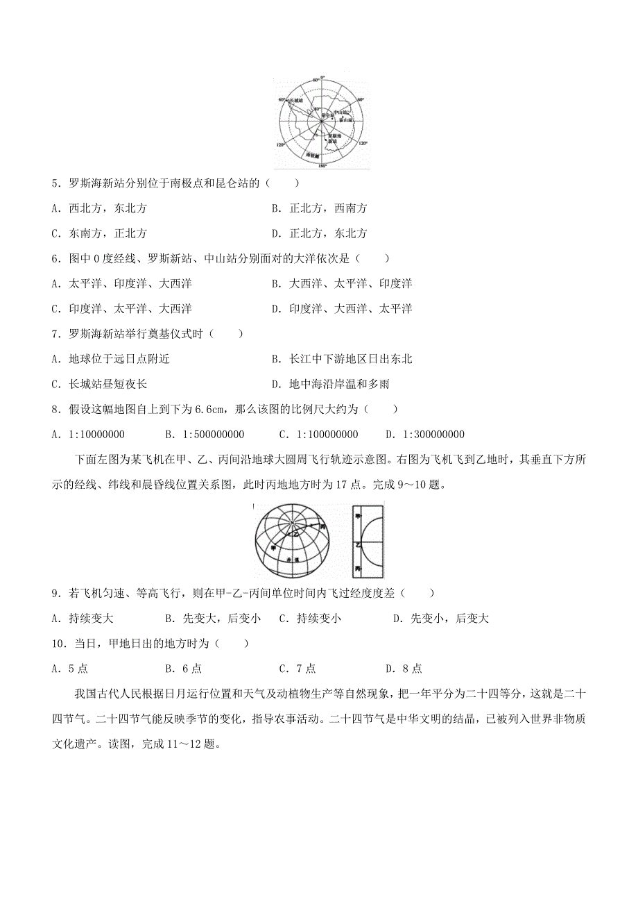 云南省曲靖市2021-2022学年高二地理下学期期中试题.docx_第2页