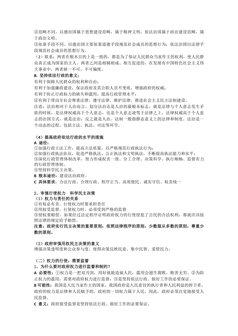 2011届高考政治生活第一轮复习教案：我国政府受人民的监督.doc_第2页