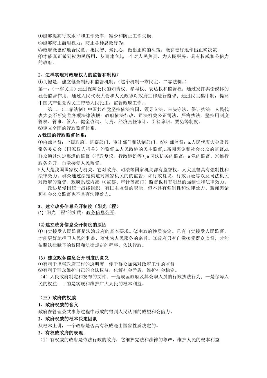 2011届高考政治生活第一轮复习教案：我国政府受人民的监督.doc_第3页