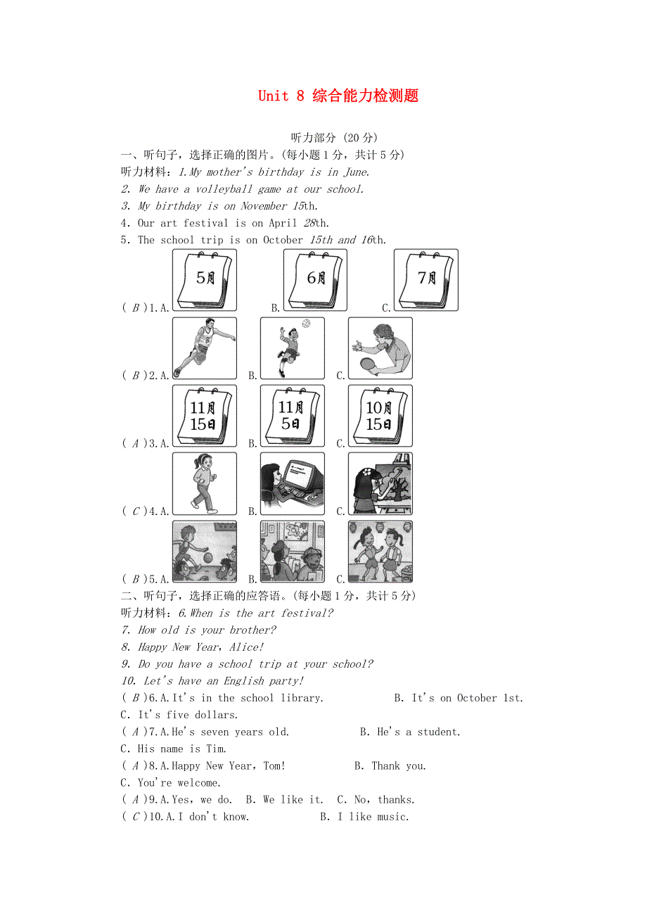 七年级英语上册 Unit 8 When is your birthday综合能力检测题 （新版）人教新目标版.doc_第1页