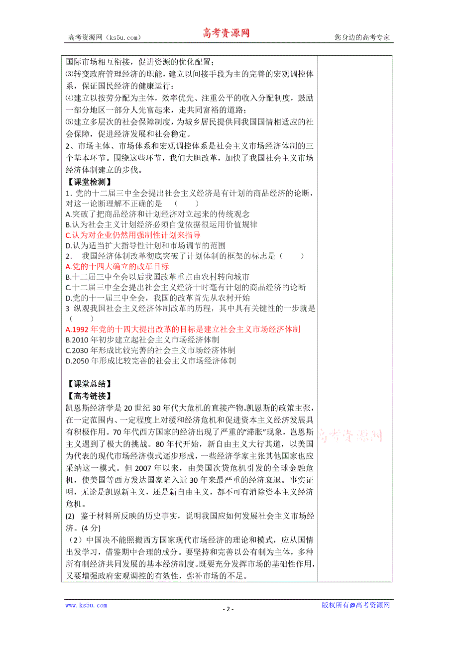 2013学年高二政治精品学案：5.3《建立社会主义市场经济的体制》（新人教版选修2）.doc_第2页