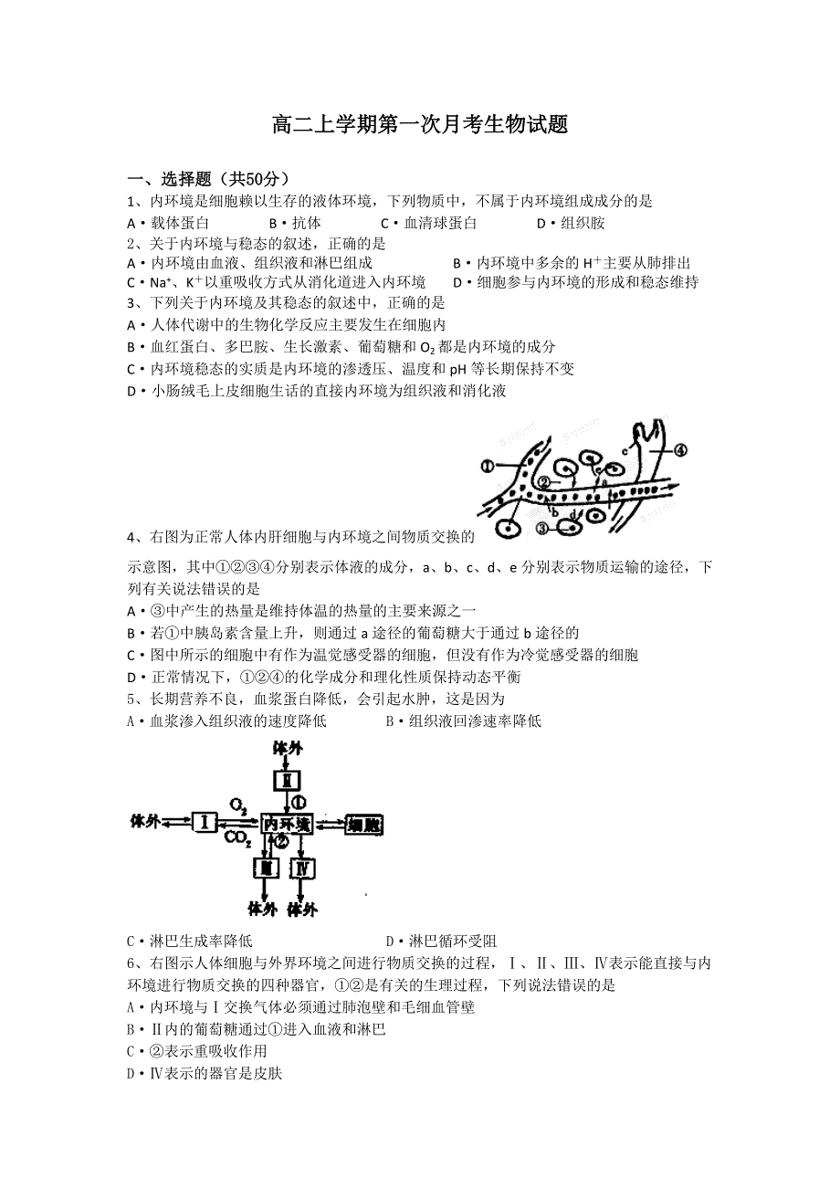 河南省开封市第十七中学2013-2014学年高二上学期第一次月考生物试题 WORD版含答案.doc_第1页