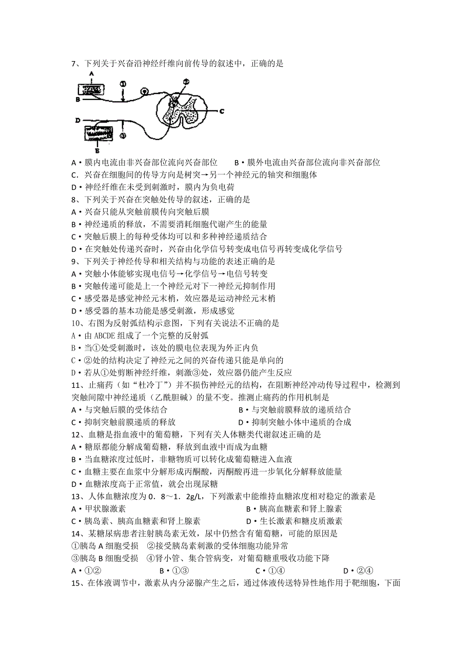 河南省开封市第十七中学2013-2014学年高二上学期第一次月考生物试题 WORD版含答案.doc_第2页