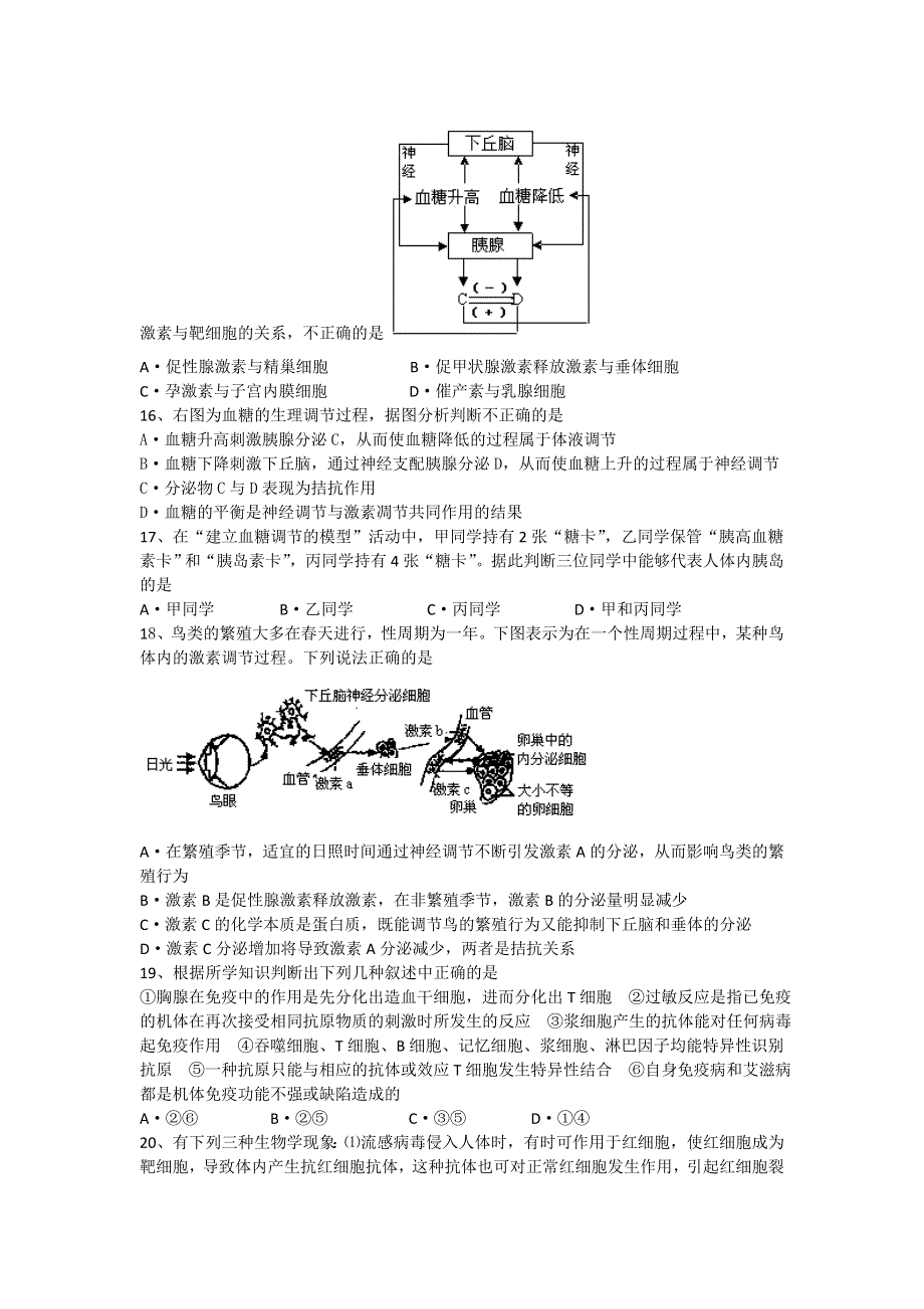 河南省开封市第十七中学2013-2014学年高二上学期第一次月考生物试题 WORD版含答案.doc_第3页