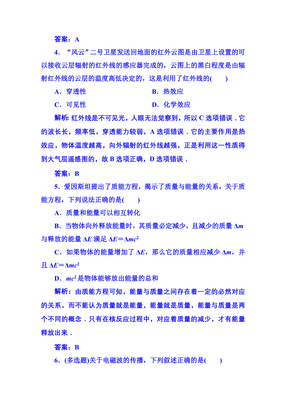 《名师一号》2015年人教版物理双基限时练 选修3-4：第十四章-第十五章《电磁波》《相对论简介》单元测试.doc_第3页