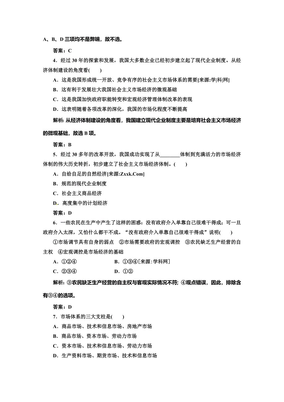 《创新方案》高二人教版政治选修二配套练习：专题五 阶段质量检测 WORD版含答案.doc_第2页