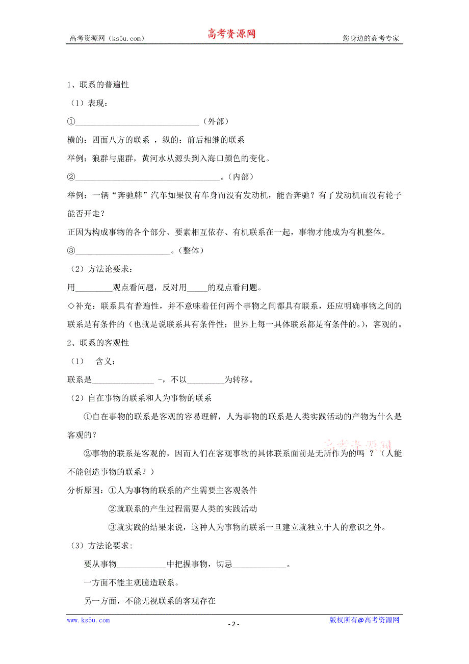 2013学年高二政治精品学案：3.7.1《世界是普遍联系的》（新人教版必修4）.doc_第2页