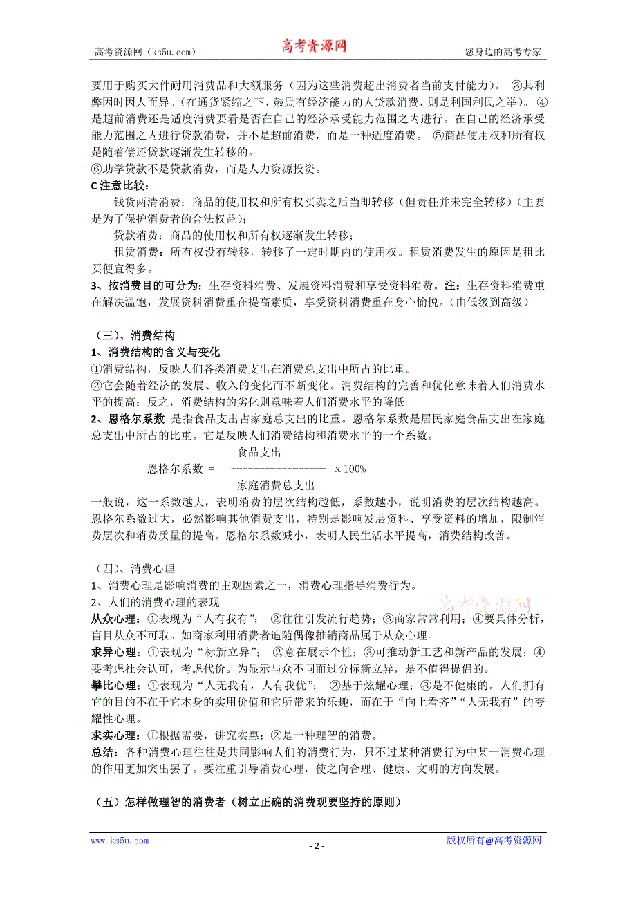 2011届高考政治生活第一轮复习教案：多彩的消费.doc_第2页