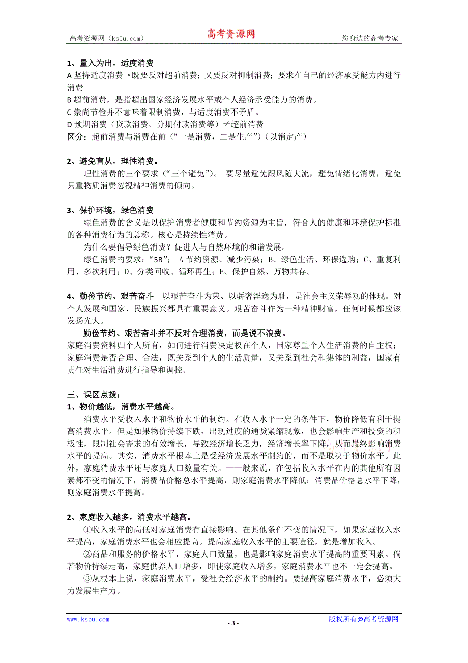 2011届高考政治生活第一轮复习教案：多彩的消费.doc_第3页