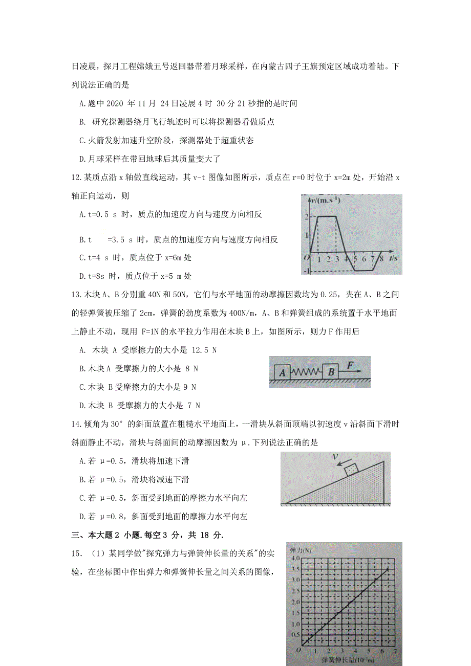 四川省南充市2020-2021学年高一物理上学期期末考试试题.doc_第3页