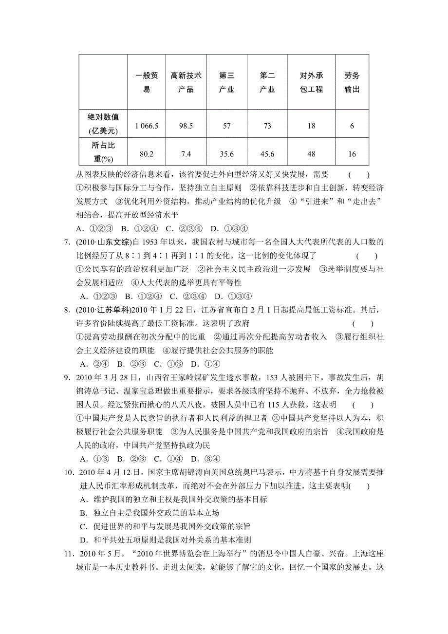 2011届高考政治二轮复习综合模拟（1）.doc_第2页