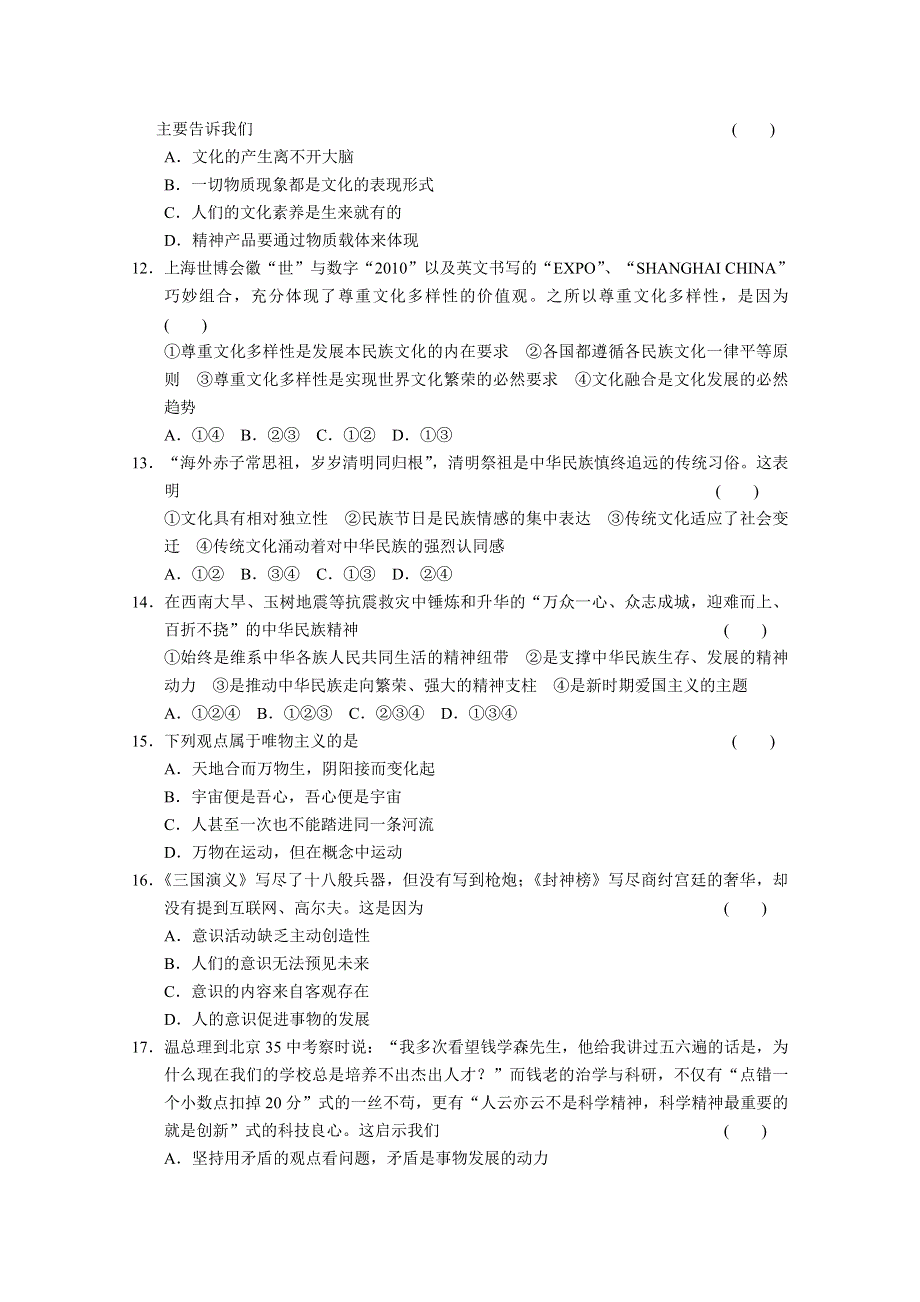 2011届高考政治二轮复习综合模拟（1）.doc_第3页