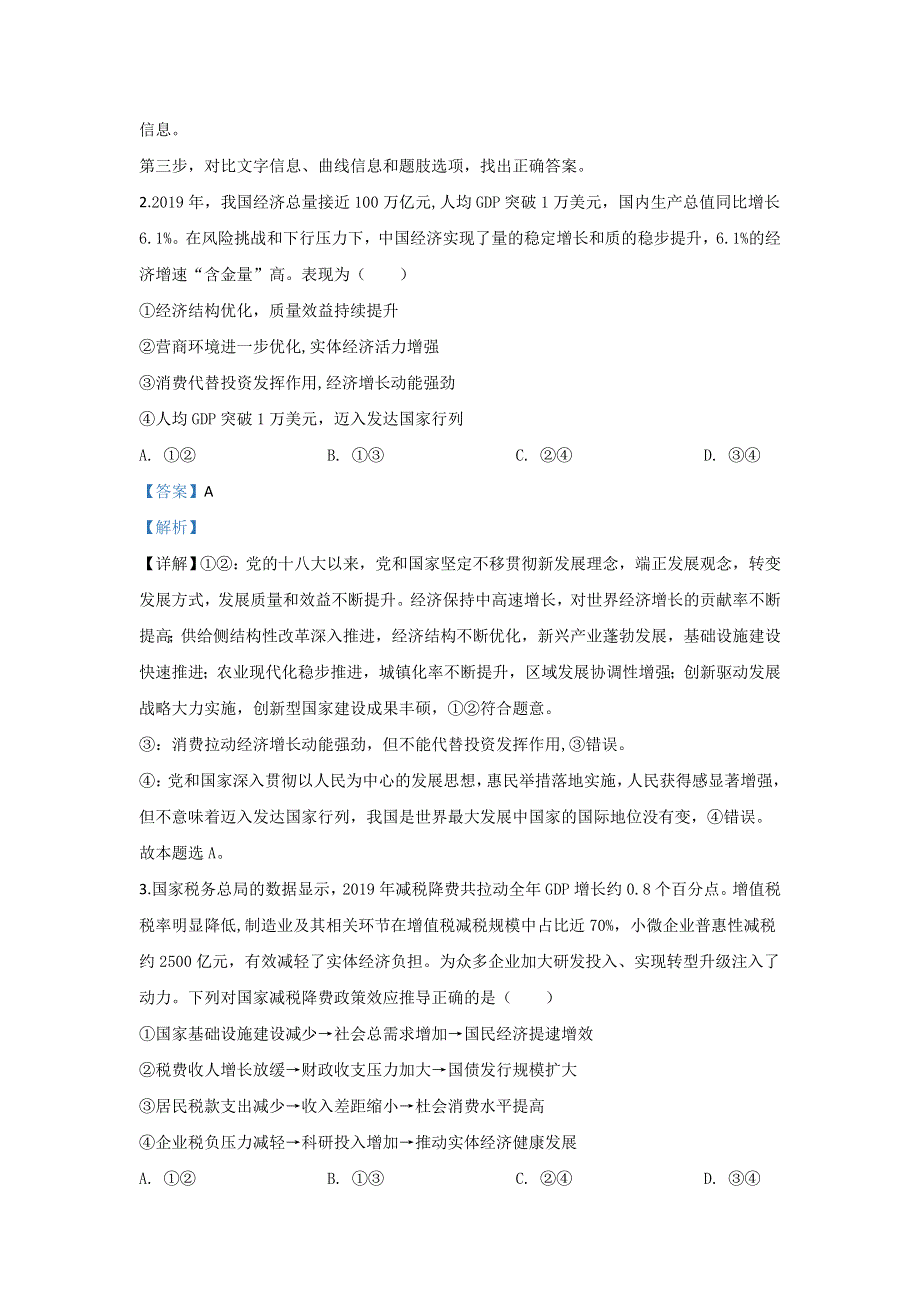 云南省曲靖市2020届高三第二次教学质量监测政治试题 WORD版含解析.doc_第2页