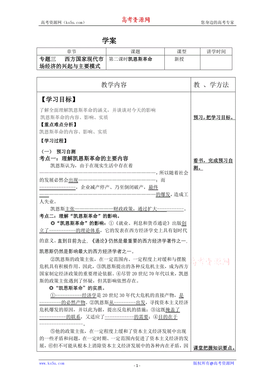 2013学年高二政治精品学案：3.2《凯恩斯革命》（新人教版选修2）.doc_第1页