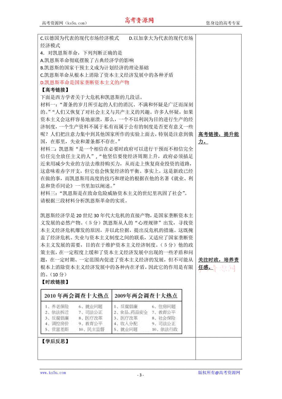 2013学年高二政治精品学案：3.2《凯恩斯革命》（新人教版选修2）.doc_第3页