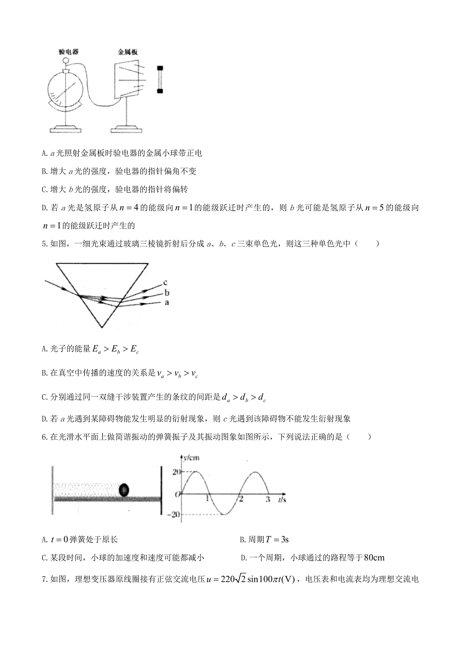 四川省南充市2019-2020学年高二物理下学期期末考试试题.doc_第2页