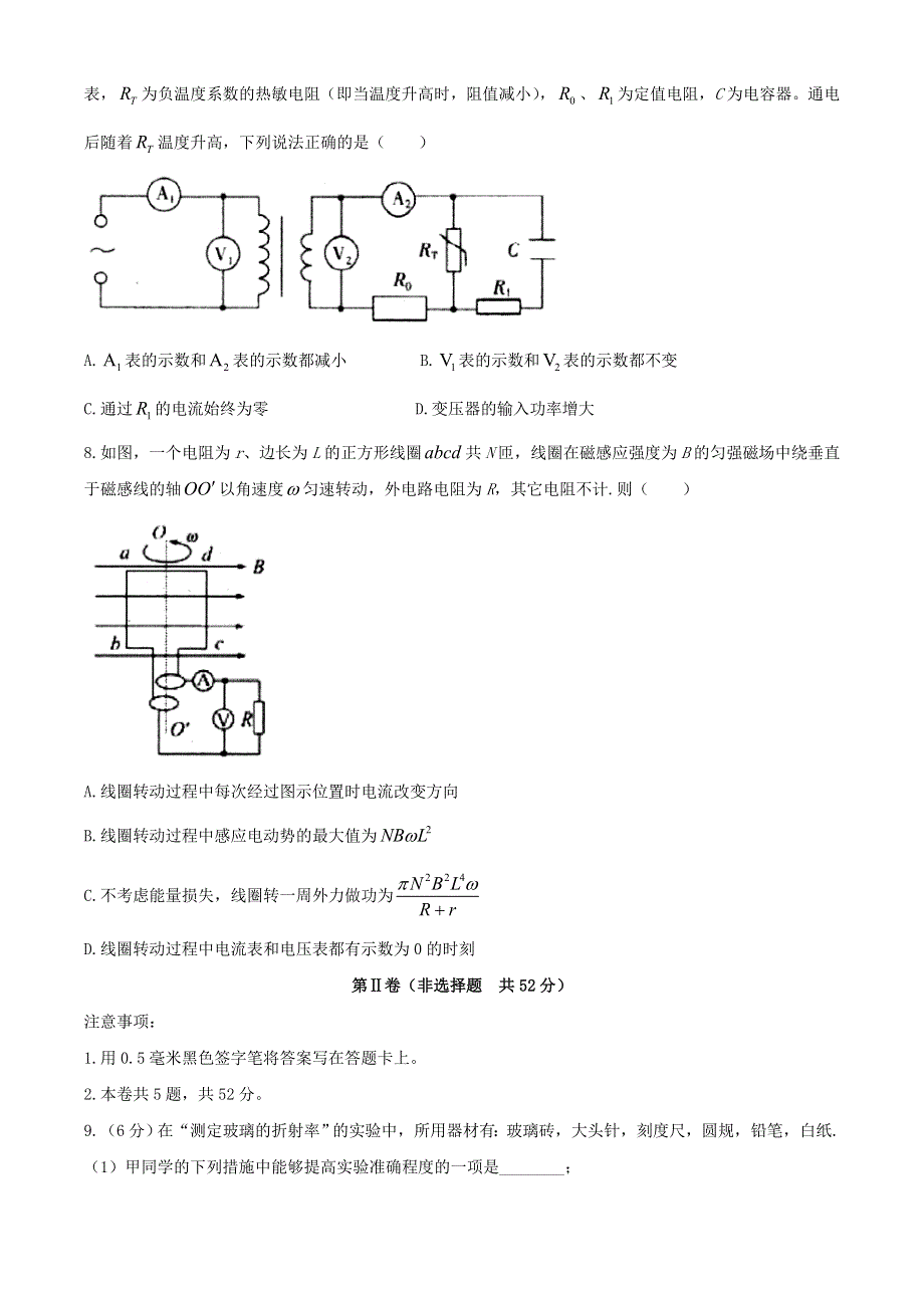 四川省南充市2019-2020学年高二物理下学期期末考试试题.doc_第3页