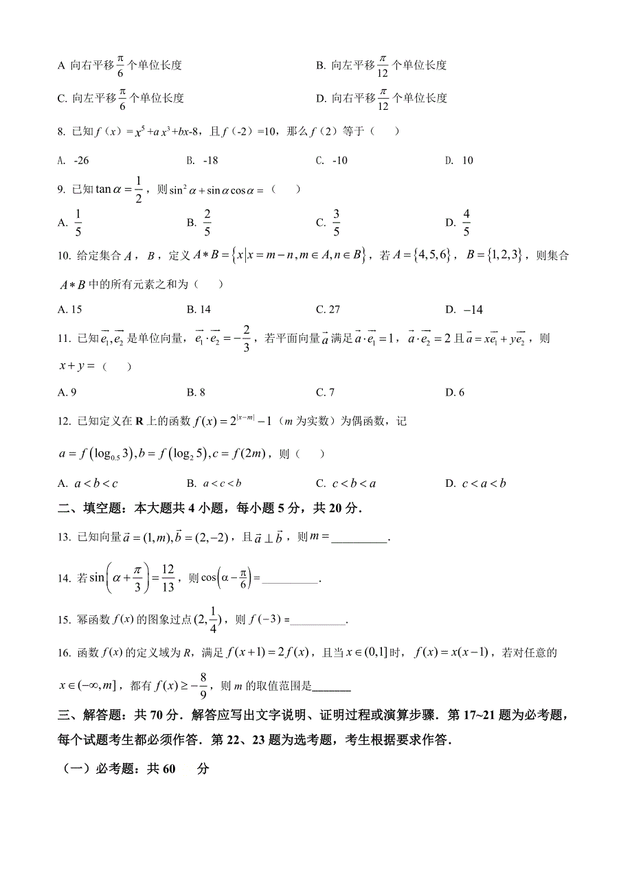 四川省南充市2020-2021学年高一上学期期末考试数学试题 WORD版含解析.doc_第2页