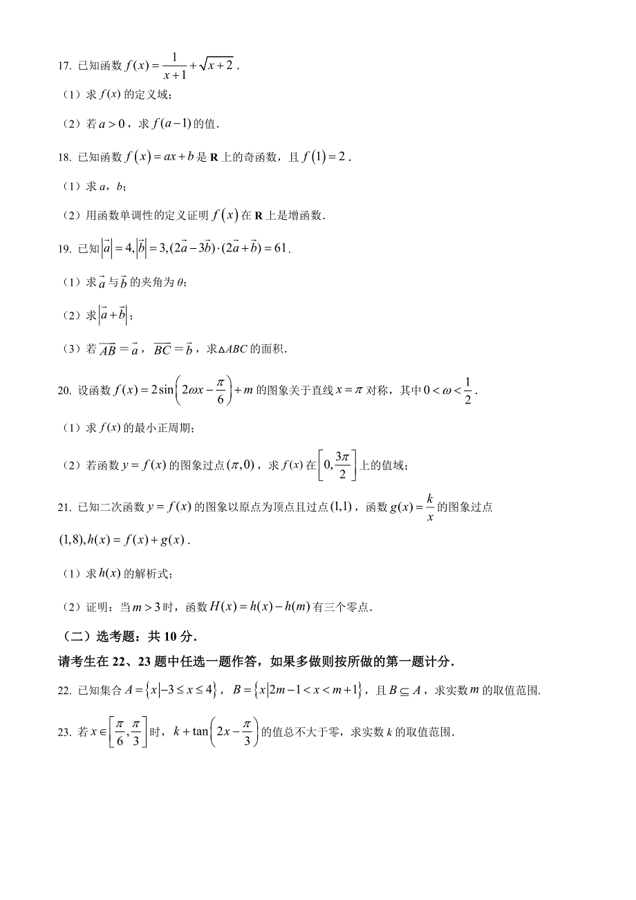 四川省南充市2020-2021学年高一上学期期末考试数学试题 WORD版含解析.doc_第3页