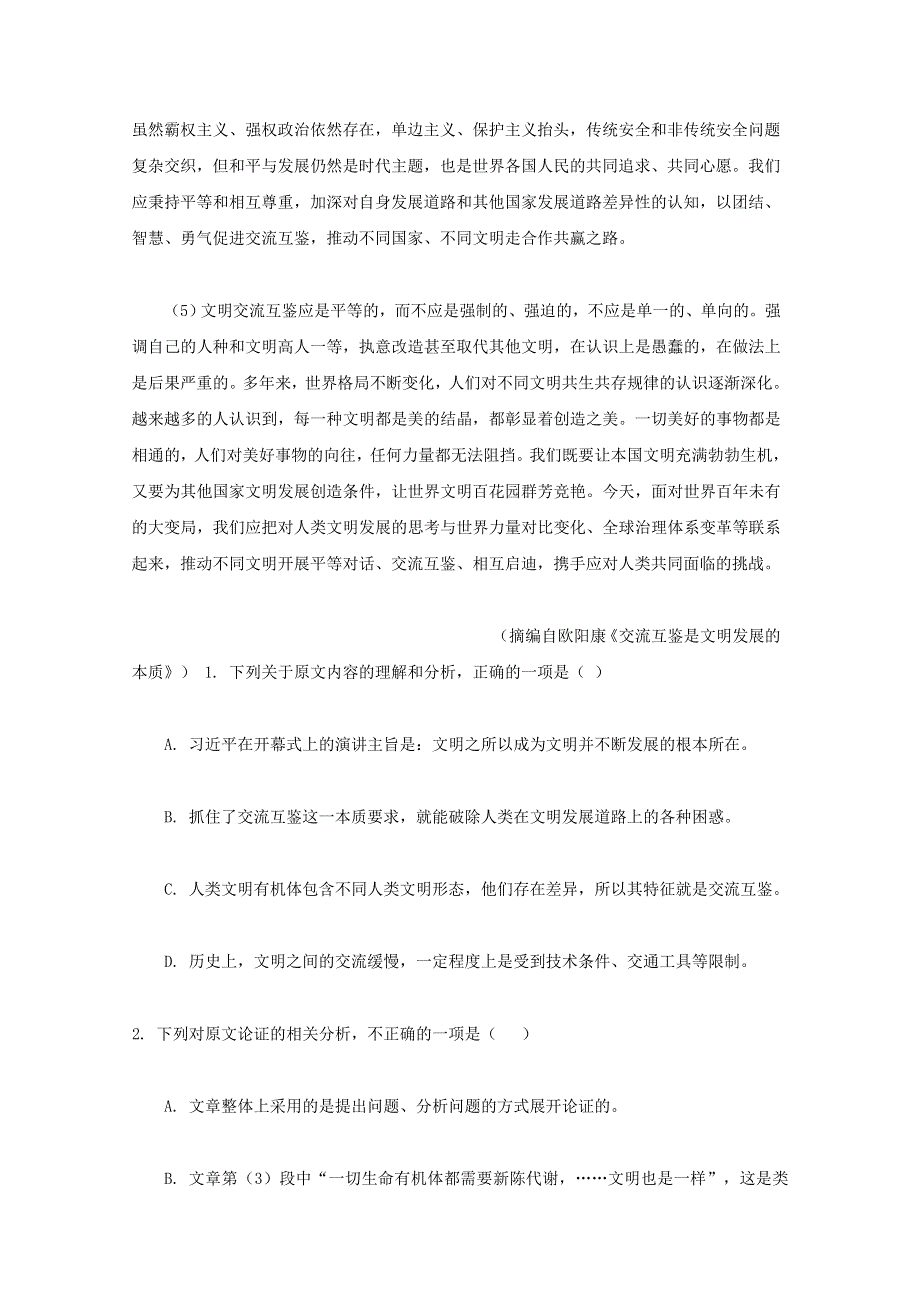 江西省五校2019-2020学年高二语文上学期联考试题.doc_第2页