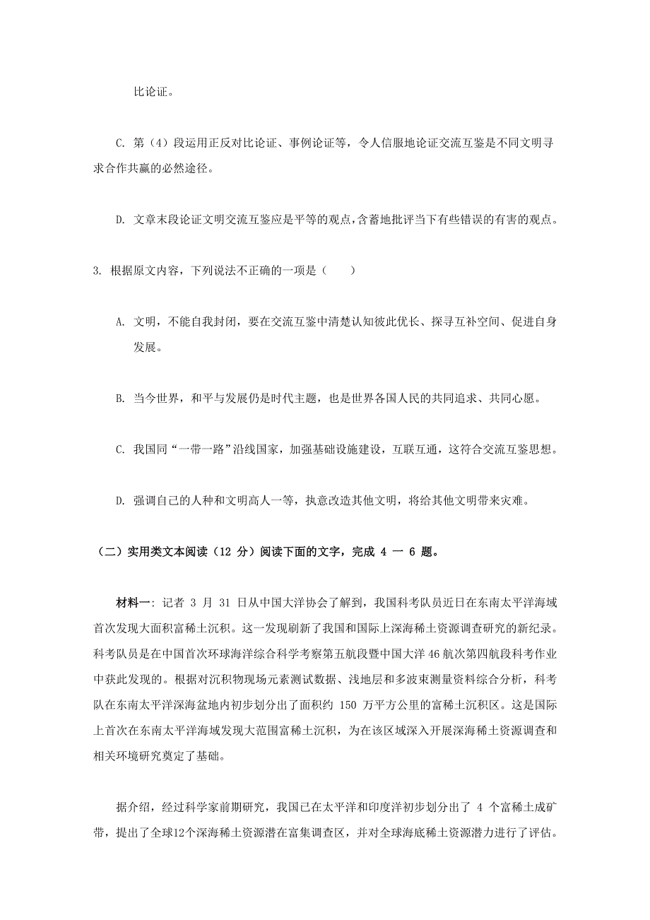 江西省五校2019-2020学年高二语文上学期联考试题.doc_第3页