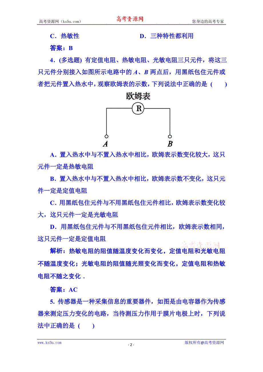 《名师一号》2015年人教版物理选修3-2：第六章+传感器+单元测评.doc_第2页