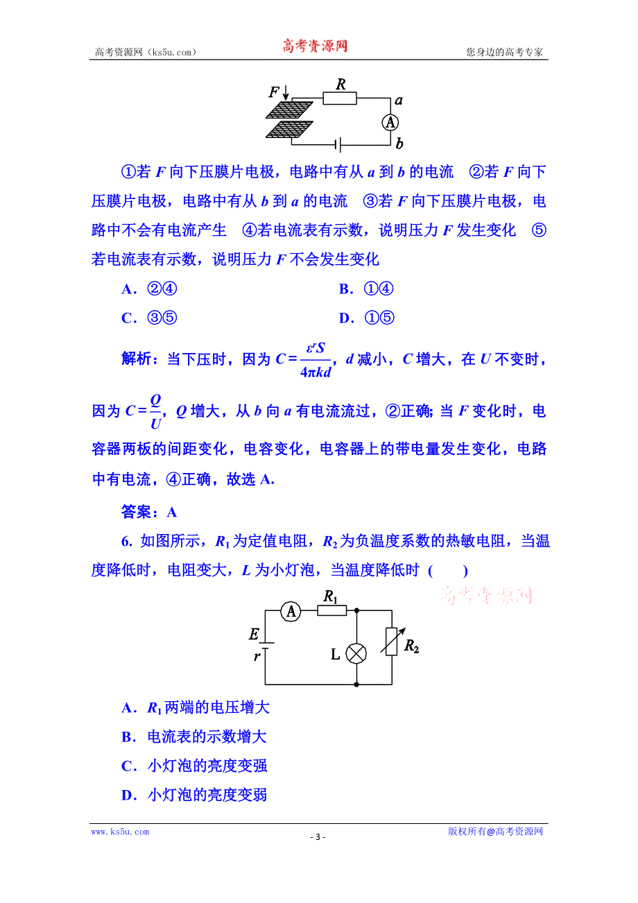 《名师一号》2015年人教版物理选修3-2：第六章+传感器+单元测评.doc_第3页