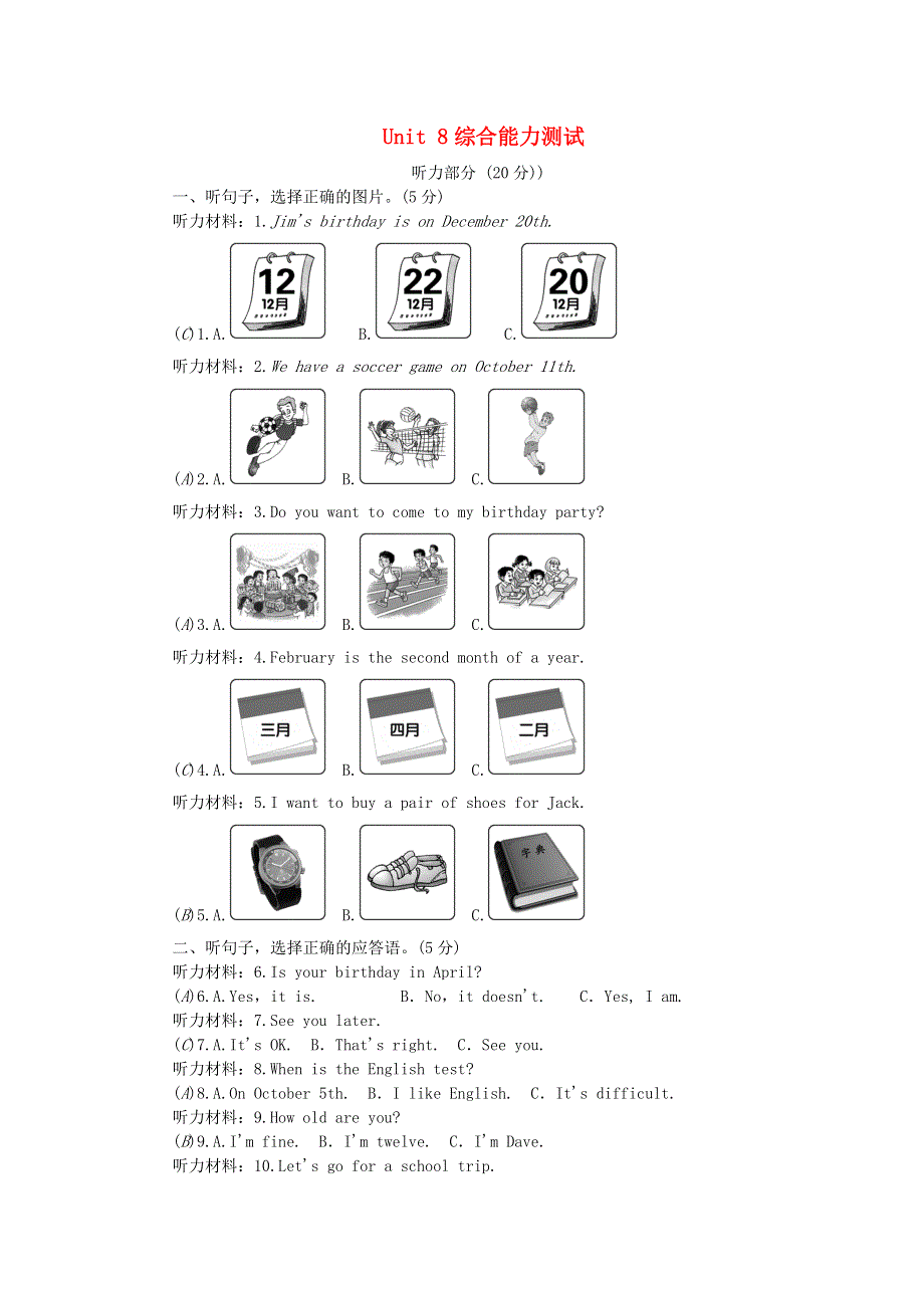 七年级英语上册 Unit 8 When is your birthday综合能力测试 （新版）人教新目标版.doc_第1页