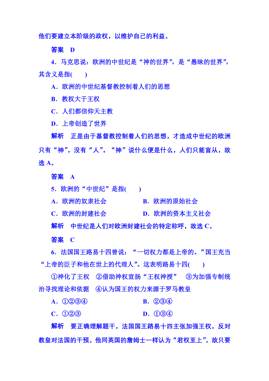 《名师一号》2015年人民版历史选修2 双基限时练1 专题一.doc_第2页