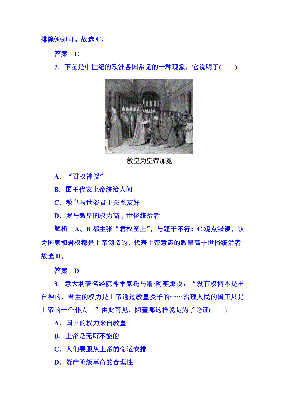 《名师一号》2015年人民版历史选修2 双基限时练1 专题一.doc_第3页