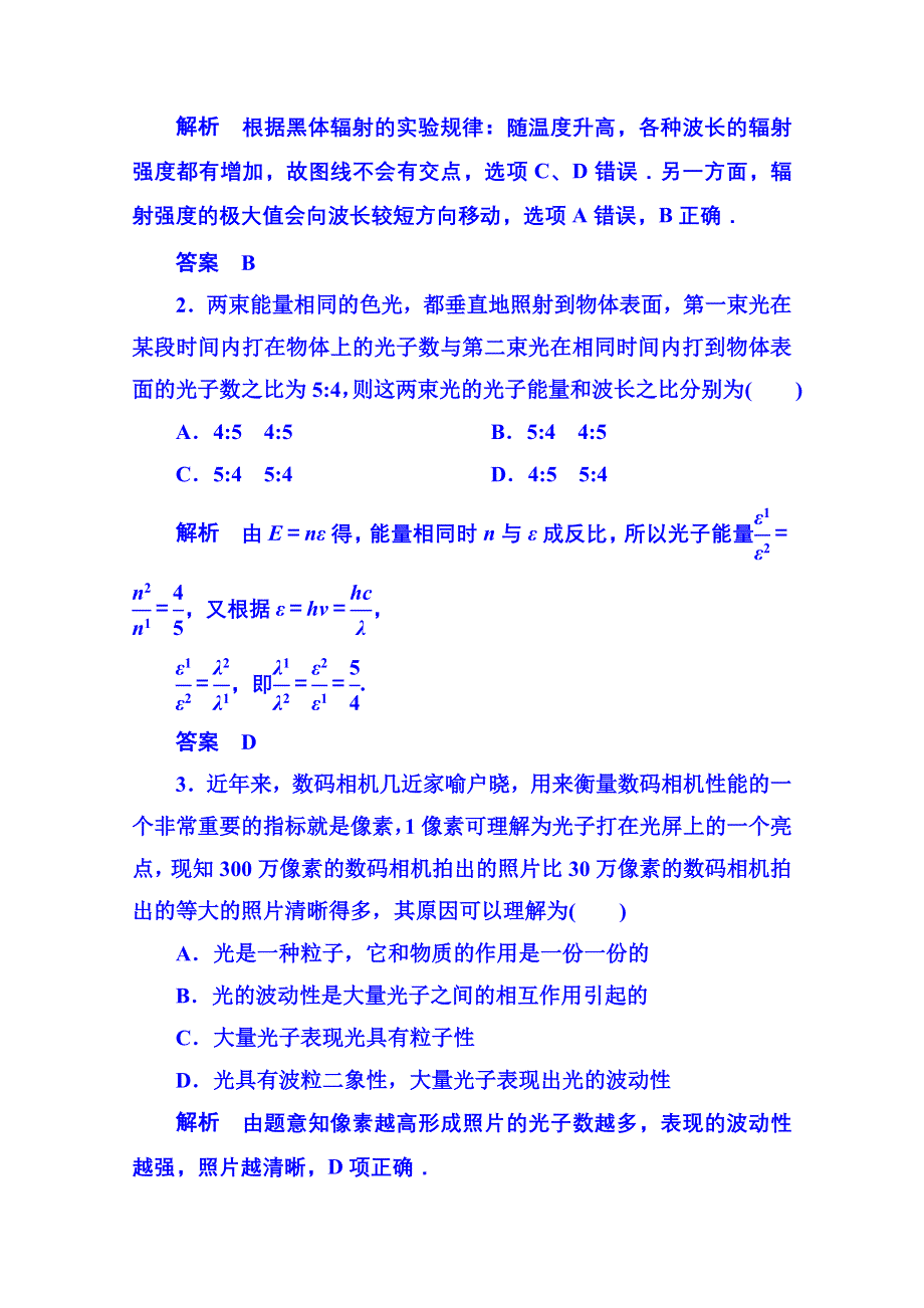 《名师一号》2015年人教版物理双基限时练 选修3-5：第十七章《波粒二象性》章末测试.doc_第2页