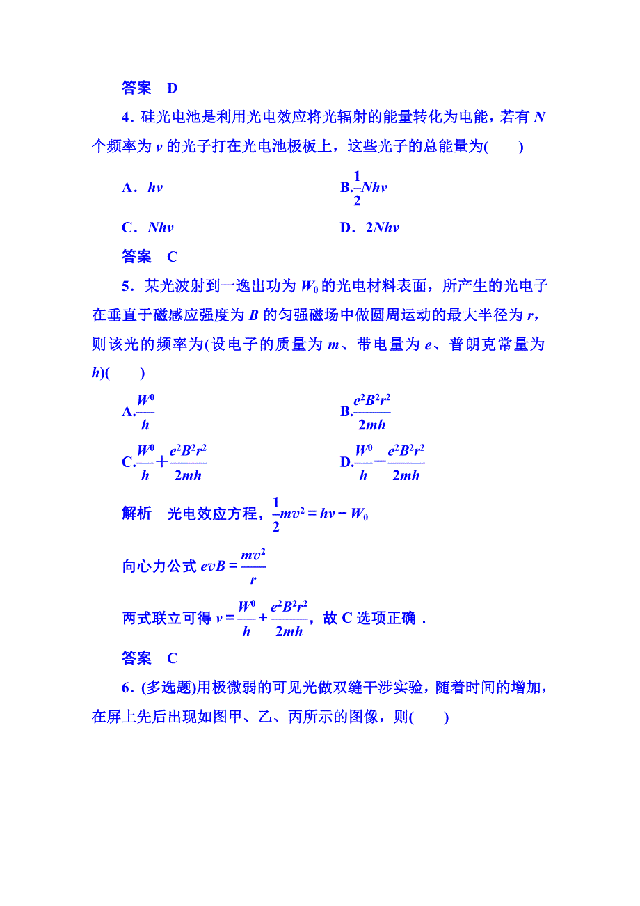 《名师一号》2015年人教版物理双基限时练 选修3-5：第十七章《波粒二象性》章末测试.doc_第3页