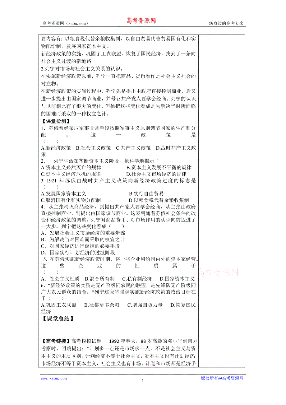 2013学年高二政治精品学案：4.1《列宁对社会主义经济理论的探索》（新人教版选修2）.doc_第2页